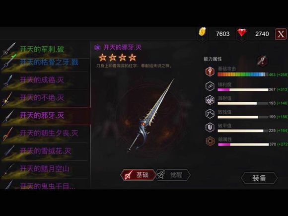 《安魂曲》全开天前缀属性孔全开武器表
