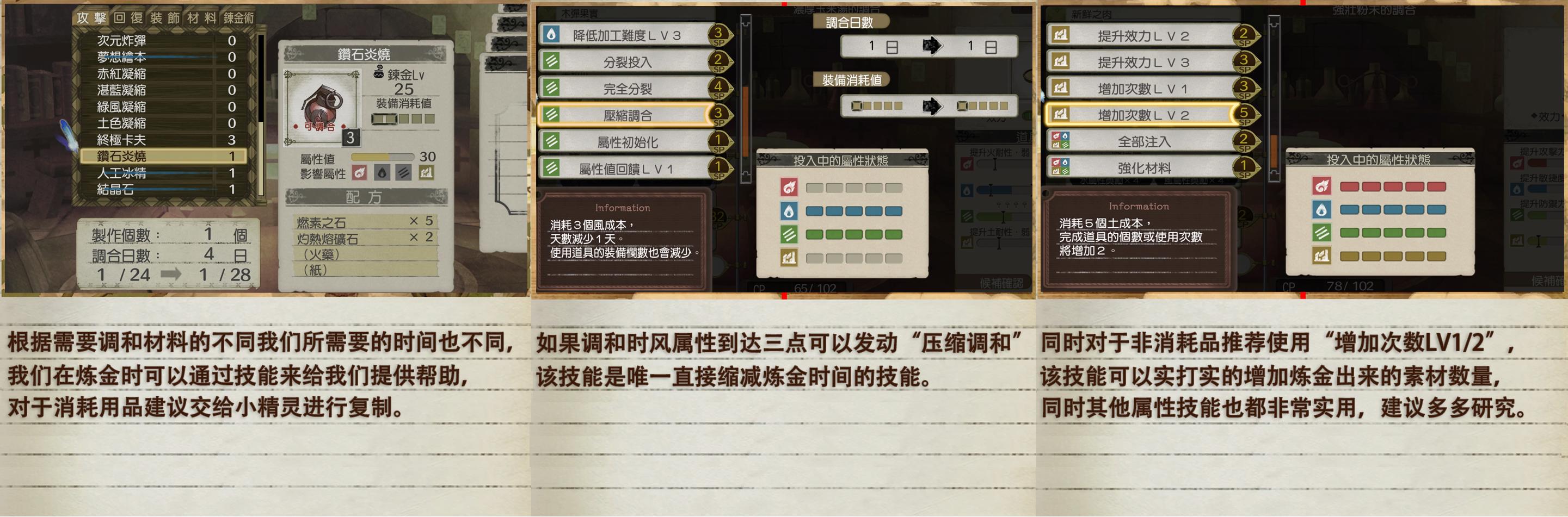 《爱丝卡＆罗吉的炼金工房》实用攻略分享