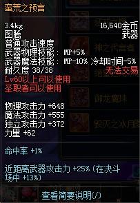 dnf十大永不淘汰的SS武器