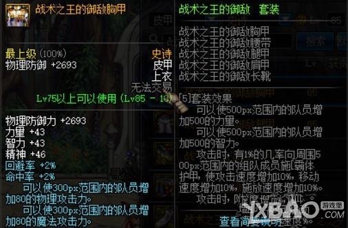 《DNF》血法师装备搭配选择