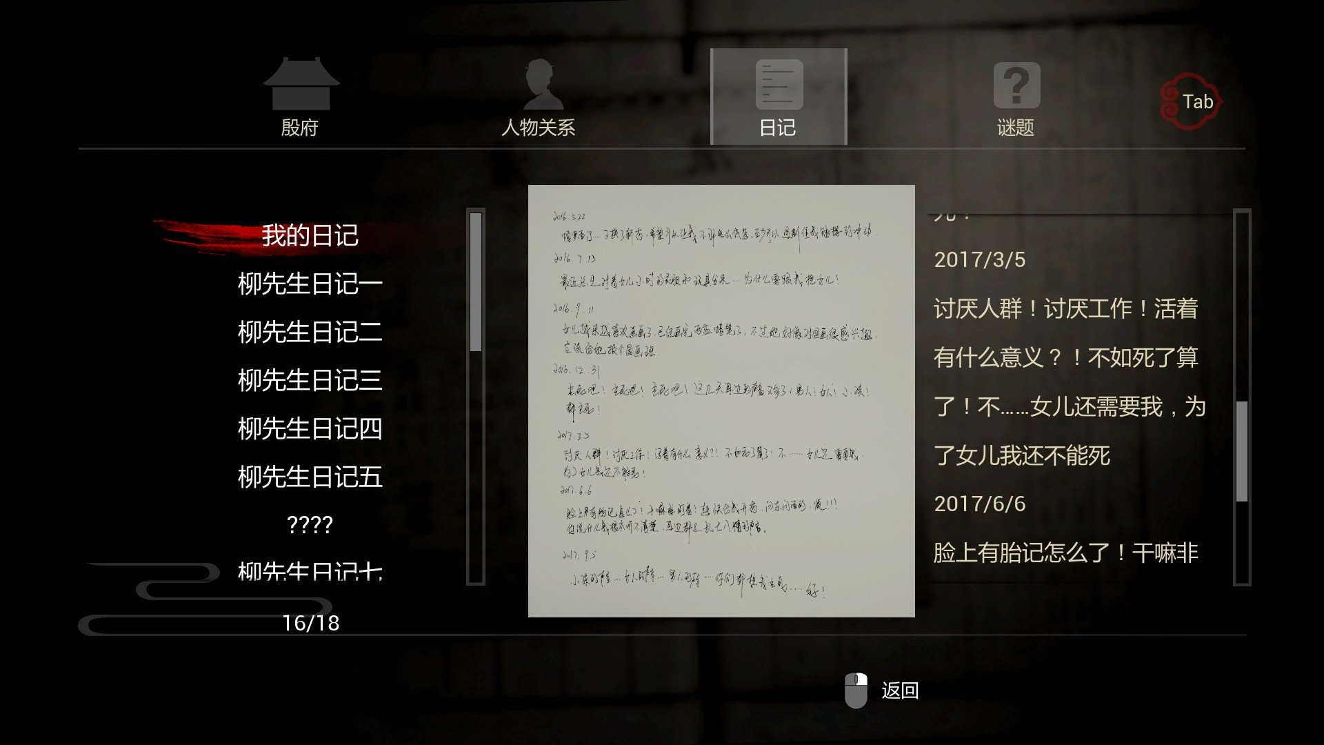 《纸人》游戏剧情个人解析