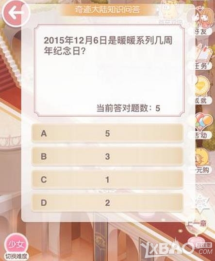 奇迹暖暖2015年12月6日是暖暖系列几周年纪念日答案