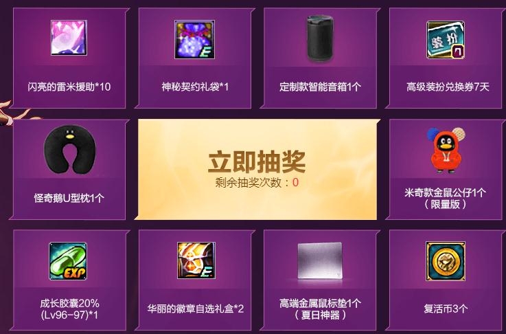 《DNF》12周年一路守护活动