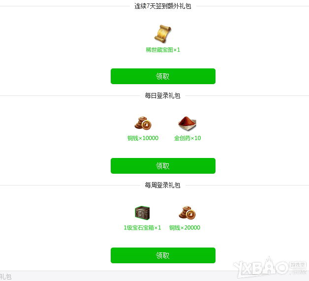 《天龙八部手游》微信礼包大全