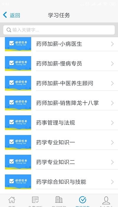 晶药师教育app v1.6.53 安卓版 2