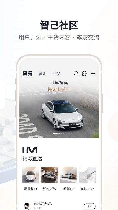 im智己汽车官方版 v2.1.3 安卓版 2