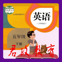 小学英语五年级下册点读软件下载(小学英语五年级下册下载)