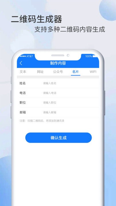 草榴二维码生成器app下载