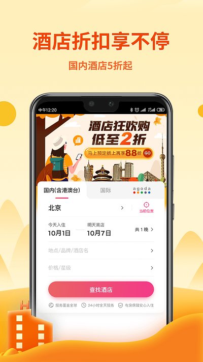 无忧行官方版 v8.2.0 安卓最新版 1