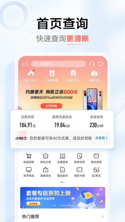 中国移动河南网上营业厅 v7.0.6 安卓最新版 3