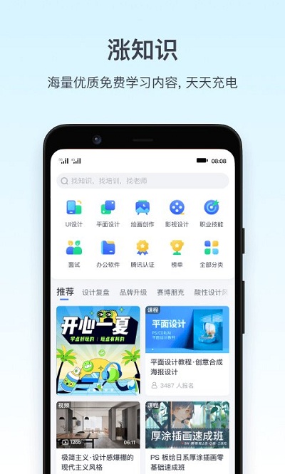腾讯课堂极速版手机版 v7.3.4.261 安卓版 1