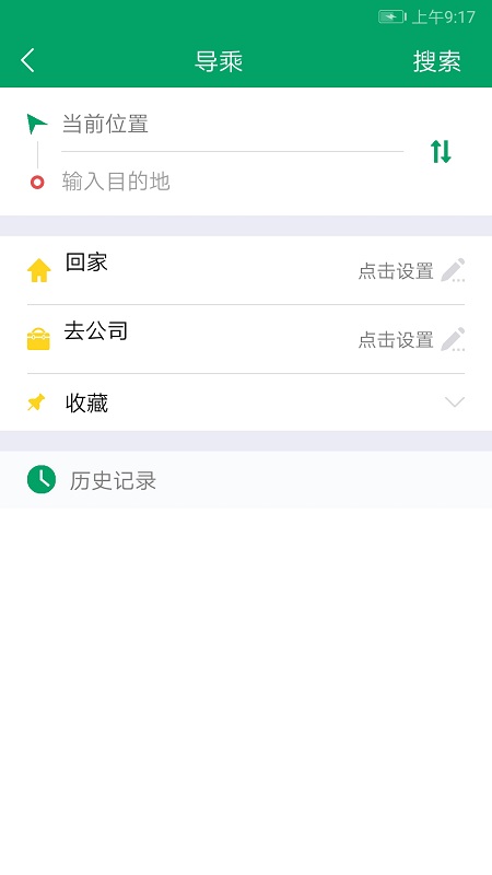 畅行芜湖掌上公交官方版 v1.0.7 安卓版 3