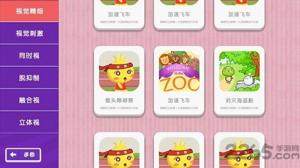 视琦视觉训练系统官方版 v1.3 安卓版 0