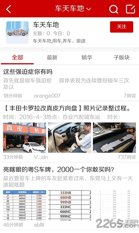 东莞车迷网手机版 v1.0.5 安卓版 2