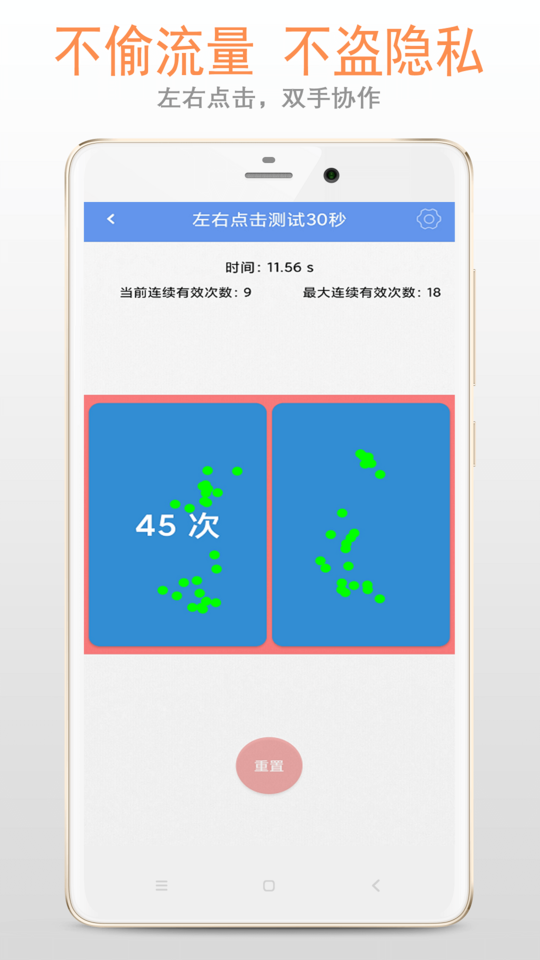 手速测试器 v5.0.6 安卓版 2