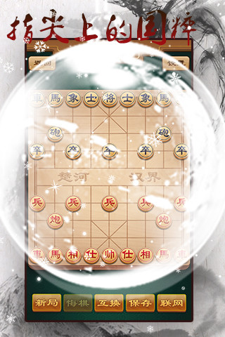 途游中国象棋官方版 v5.523 安卓最新版 3