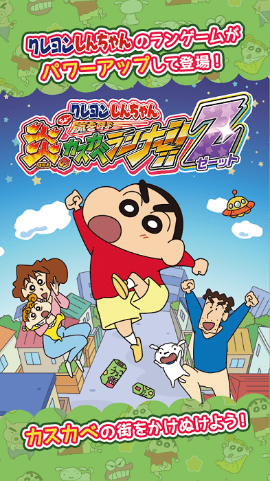 蜡笔小新呼风唤雨的春日部跑垒员中文版 v1.5.5 安卓版 0