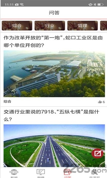 交通强国app v4.4.0 安卓版 1