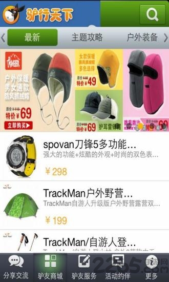 驴友结伴旅游 v2.0.0 安卓版 0
