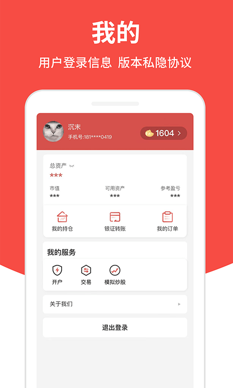 华西证券益理财app v5.7.2 安卓版 2
