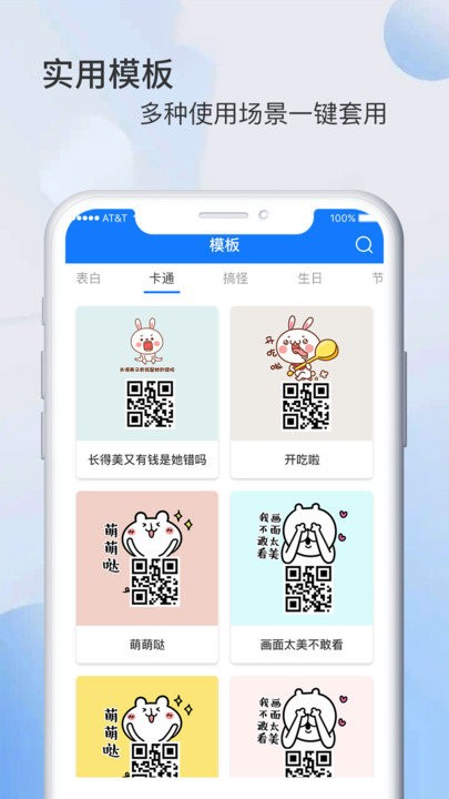 草榴二维码生成器手机版 v1.1.0 安卓版 2