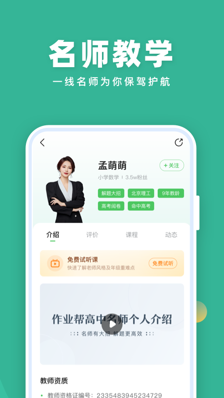 作业帮一课app最新版(改名为作业帮直播课) v8.20.0 安卓版 3