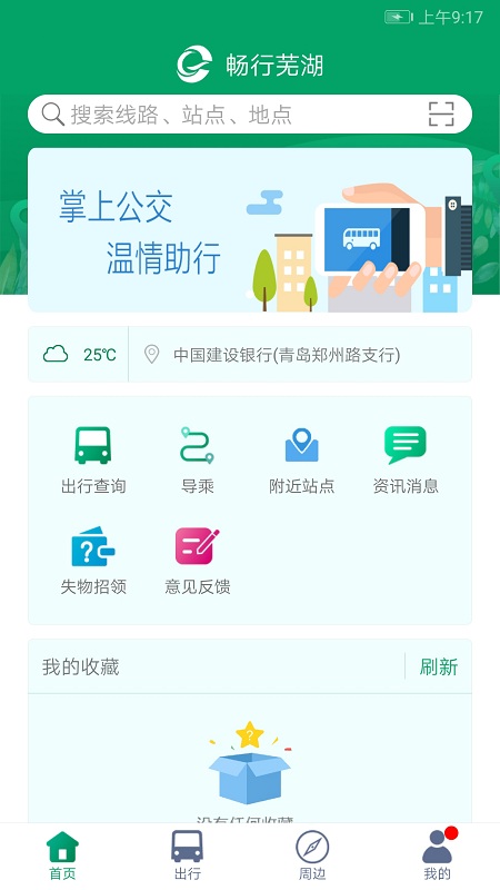 畅行芜湖app官方下载