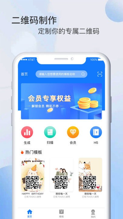 草榴二维码生成器手机版 v1.1.0 安卓版 1