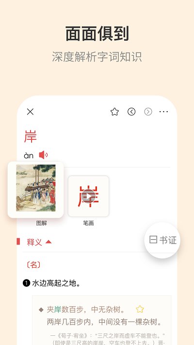 古代汉语词典app v4.3.20 安卓最新版 0