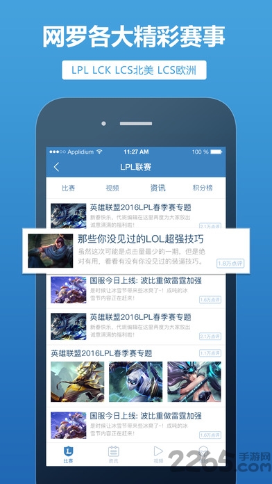 lol手机战力查询器 v1.4 安卓最新版 4