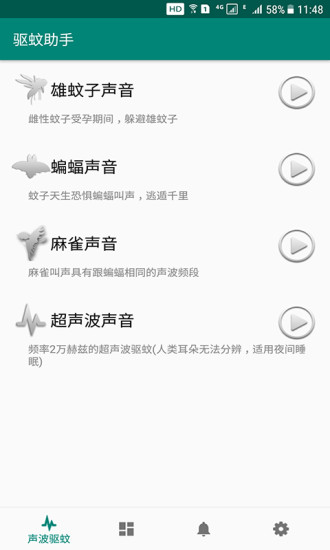 驱蚊助手免费版 v2.8.8 安卓版 0