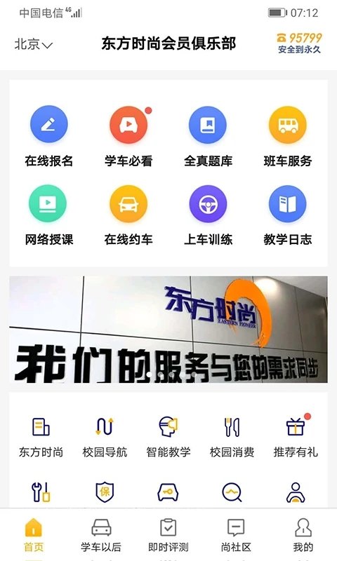 东方时尚app最新版 v4.2.1 安卓版 2