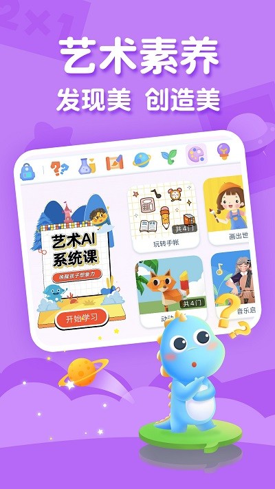 ahakid少儿兴趣启蒙免费版 v7.4.9 安卓版 3