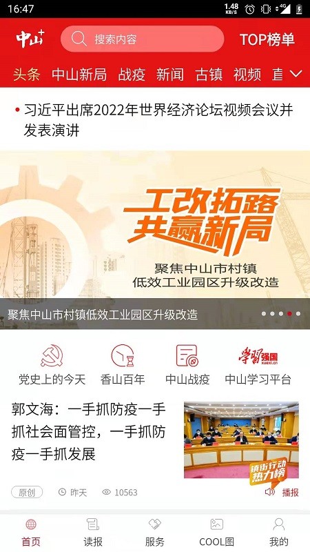 中山日报(中山plus) v7.4.0.8 安卓官方版 3