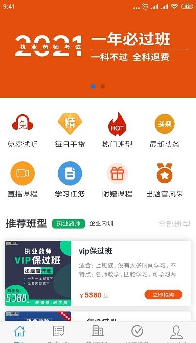 晶药师教育app v1.6.53 安卓版 0