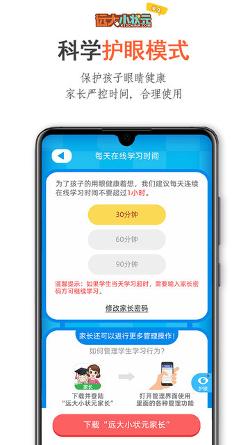 远大小状元学生版 v2.0.10 安卓官方版 2