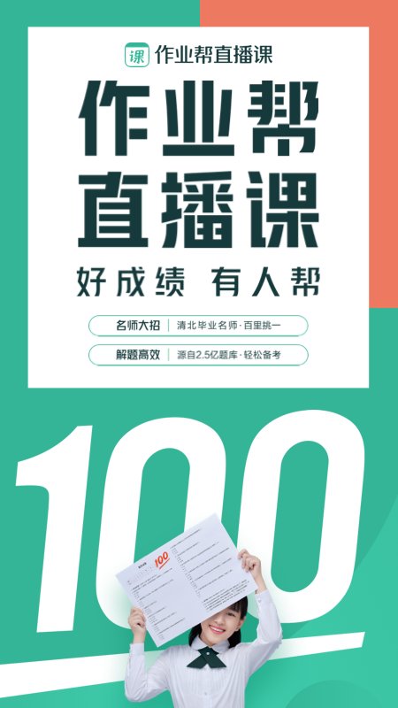 作业帮一课app最新版(改名为作业帮直播课) v8.20.0 安卓版 4