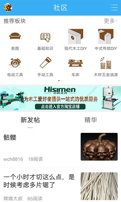 中国木工爱好者论坛app v5.9.1.1 安卓版 0