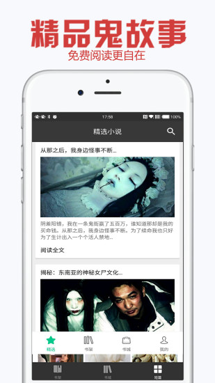 鬼姐姐鬼故事大全 v2.1.5 安卓版 3