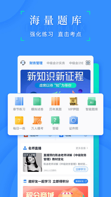 之了会计课堂app官方版 v4.6.16 安卓版 1