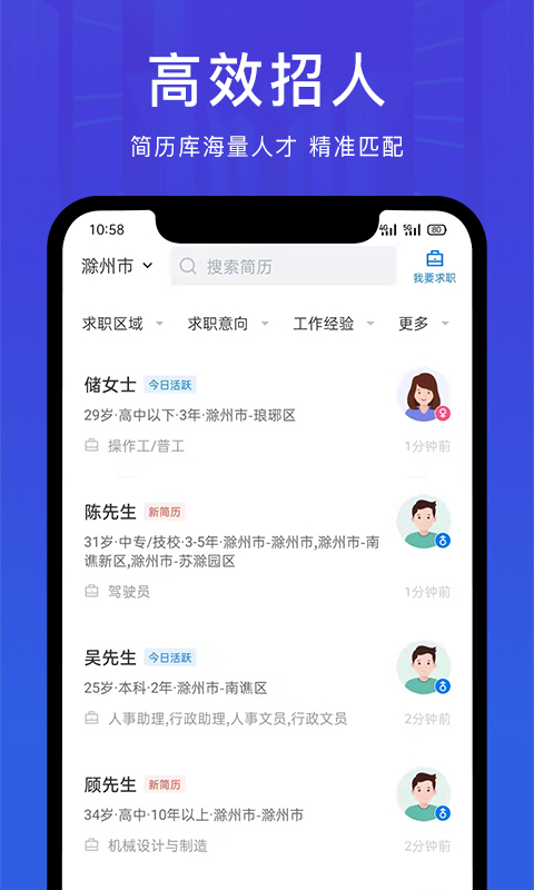 e滁州人才网招聘网app v2.6.4 安卓最新版 1