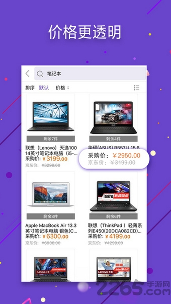 京东慧采平台官方版 v7.10.0 安卓手机客户端 3