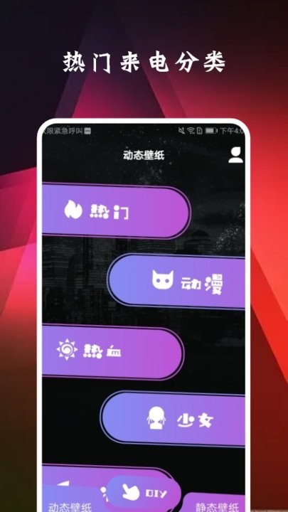 来电通手机版 v1.3 安卓官方版 1