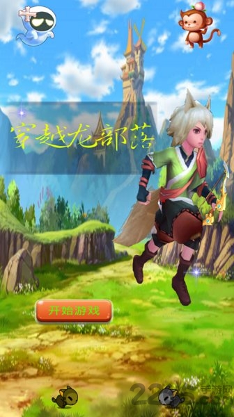 穿越龙部落官方版 v1.0.1 安卓版 3