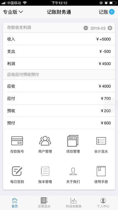 记账财务通软件 v2.1.25 安卓手机版 4