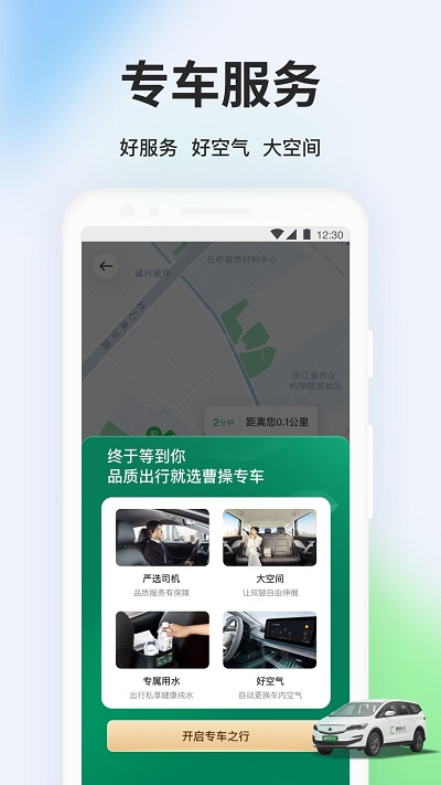 曹操专车app官方版(改名曹操出行) v5.6.5 安卓版 1