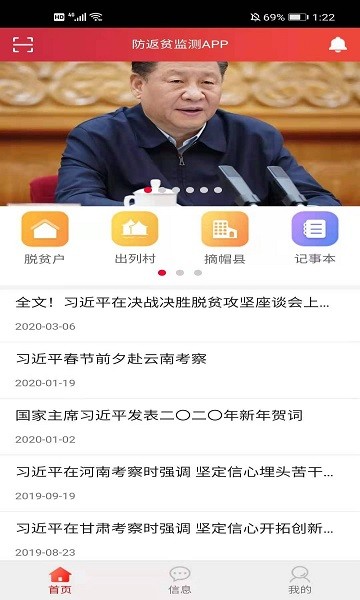 防返贫监测手机版下载