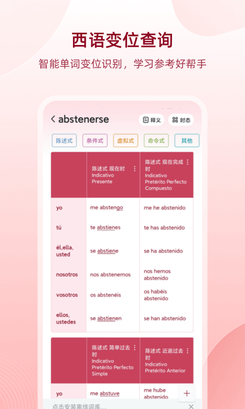 西语助手在线词典最新版 v8.3.1 安卓手机版 1