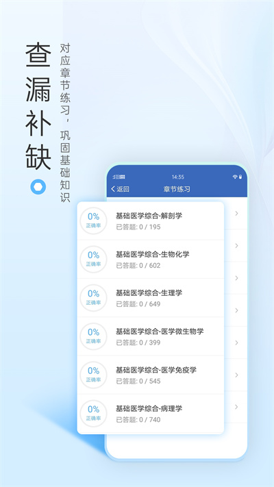 医学高级职称考试宝典官方版 v53.0 安卓最新版 3