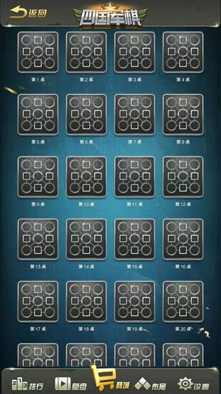 全民四国军棋手机版 v2.70 安卓官方版 4